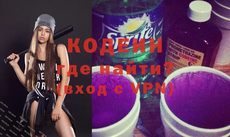 цена   Полярные Зори  Кодеиновый сироп Lean Purple Drank 